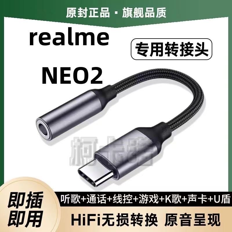 适用realme NEO2耳机转接头GT5Pro手机自拍杆转换器线2支持声卡盾
