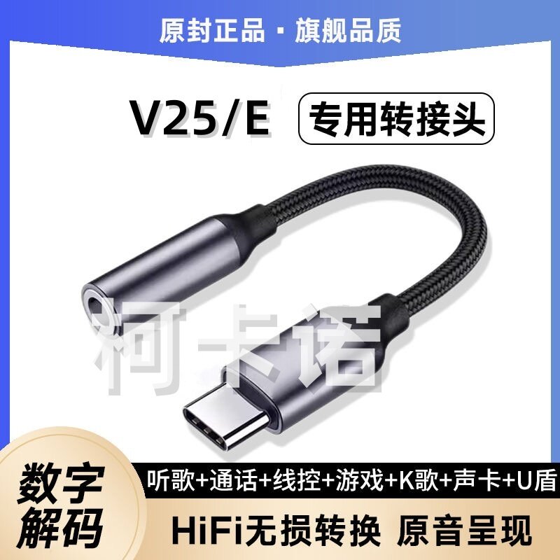 适用vivoV25耳机转接头E转换器音频转接线手机声卡转换器typec