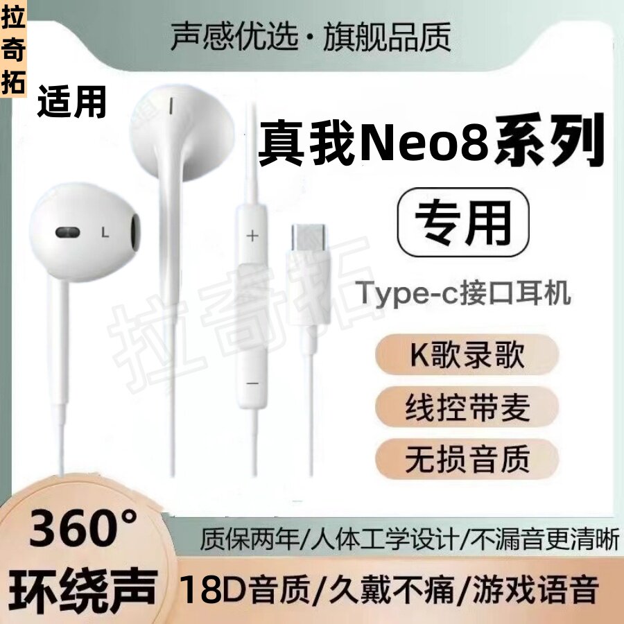 适用真我Neo8 耳机有线数字音频type-c接口入耳式线控带麦游戏K歌