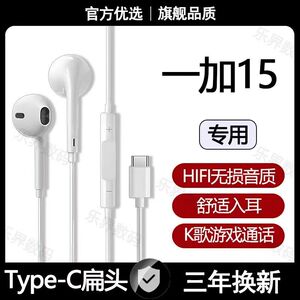 适用一加15有线耳机原装高音质专用听歌游戏K歌typec接口原配耳机