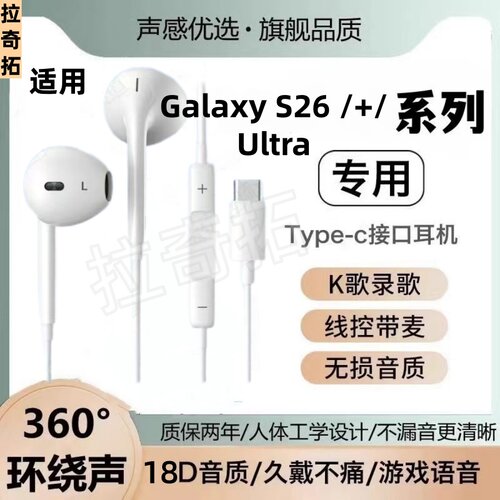 适用三星GalaxyS26Ultra有线耳机入耳+游戏K歌type-c接口数字扁口