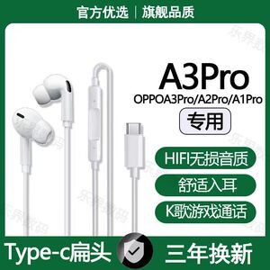 适用OPPOA3Pro有线耳机OPPOA2Pro A1Pro专用游戏K歌typec耳机原配