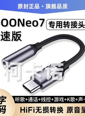 适用vivoiQOONeo7竞速版耳机转接头V2232A耳塞转接线直播转换器头