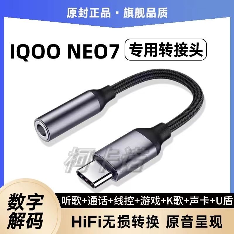 适用iQOONeo7转接头3.5耳机转Typec无损音质听歌游戏转换器头声卡
