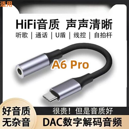 适用OPPO A6 Pro数字无损音质typec转3.5耳机线转接头音频线U声卡