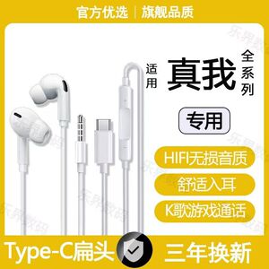 适用真我有线耳机原配高音质听歌K歌游戏typec接口3.5mm圆孔耳机
