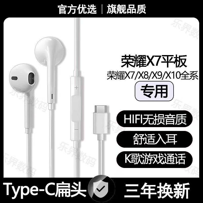 适用X7平板有线耳机原装X8 X9 X10Pro专用type-c数字音频有线耳机