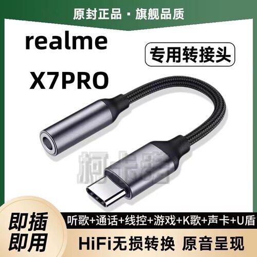 适用realme真我X7Pro耳机转接头RMX2121手机转换器转接线头声卡盾