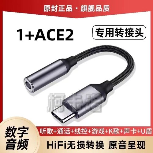 适用一加Ace2转接头3.5耳机转Typec无损音质听歌游戏转换器头声卡