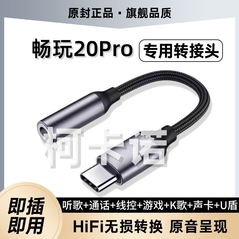 适用华为荣耀畅玩20Pro耳机转接头HJC-LX9耳塞转接线声卡转换器头