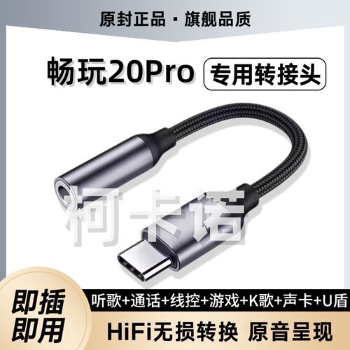 适用华为荣耀畅玩20Pro耳机转接头HJC-LX9耳塞转接线声卡转换器头