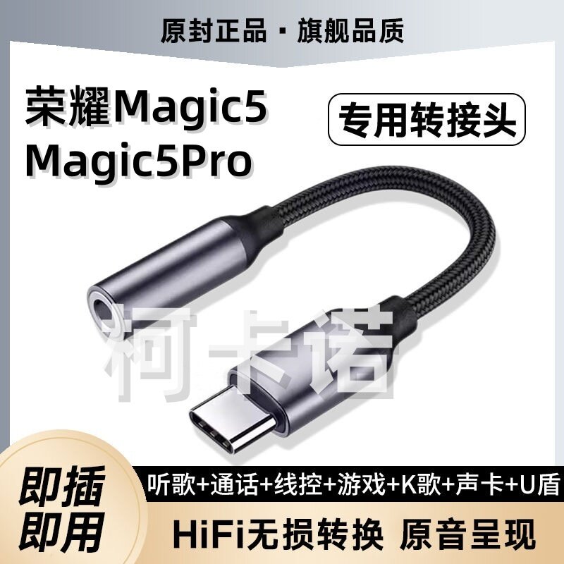 适用荣耀Magic5专用圆孔耳机转接头Magic5Pro手机耳机typec转接器