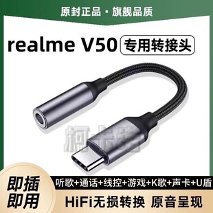 适用realme V50耳机转接线RMX3823声卡转接头手机转换器支持声卡U
