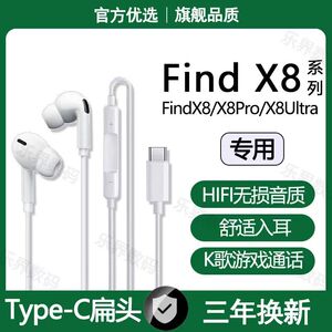 适用OPPOFindX8有线耳机findX8Pro X8Ultra游戏K歌typec数字原配