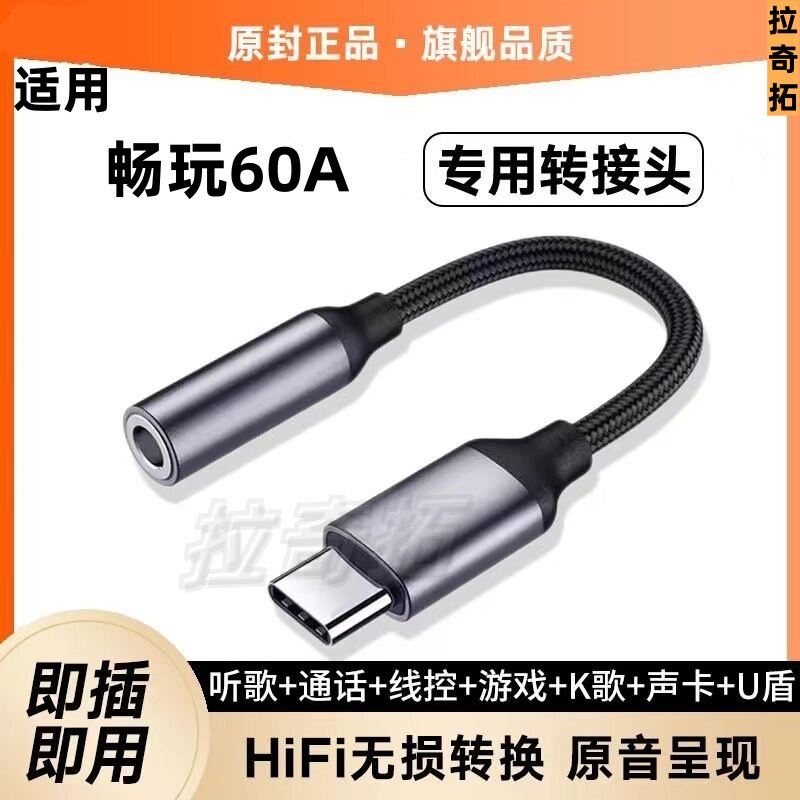 适用荣耀畅玩60A耳机转接头听歌充电转接线type转3.5无损音质听歌