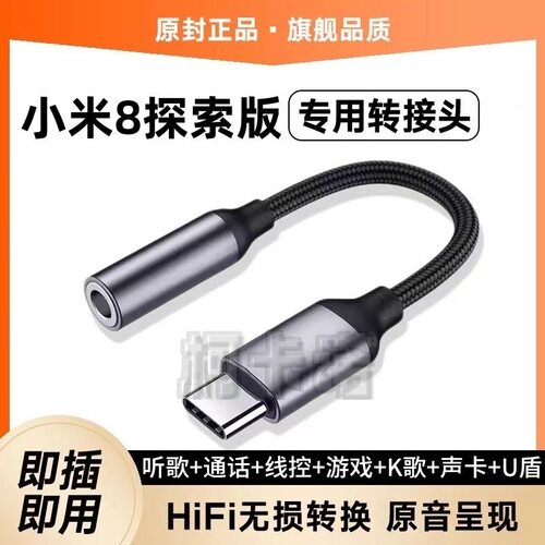 适用小米8探索版耳机转接头通用Mi11Pro耳塞K歌转接线TypeC转换器