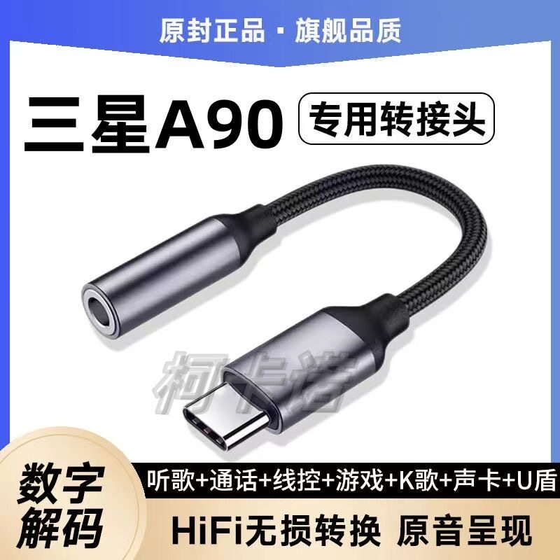 适用三星A90耳机转接头适用9810原装5G音频数字typeC接头转换器线