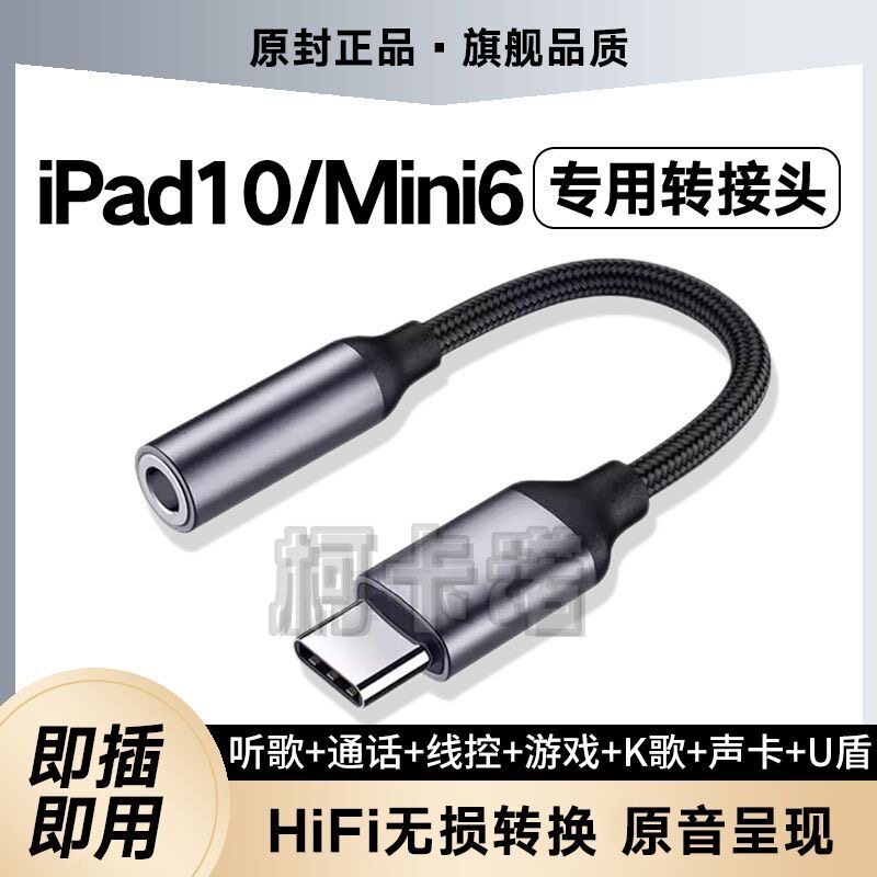 适用苹果iPad10耳机转接头iPadMini6平板专用type-c音频转换器3.5