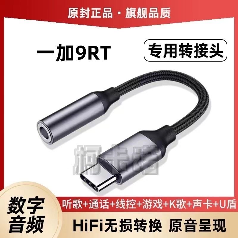 适用一加9RT耳机转接头口MT2110手机转换器线typec听歌支持声卡盾