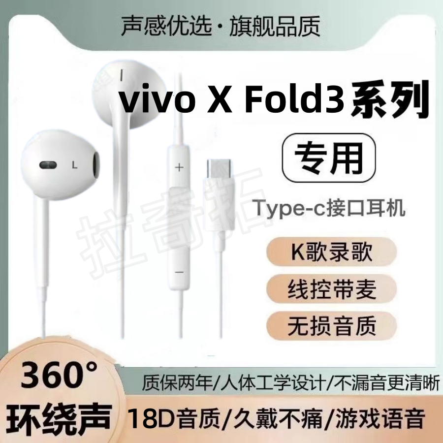 适用vivo X Fold3有线耳机原装入耳式带麦K歌Fold3 Pro游戏typec