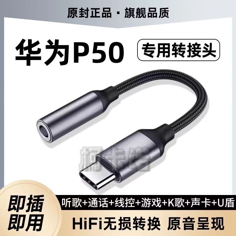 适用华为P50耳机转接头ABR-AL00手机TypeC转换器头耳塞耳麦转接线