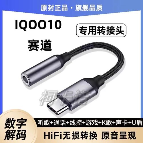 适用vivo iQOO10耳机转换器typec手机音频转接头听K歌声卡U盾吃鸡