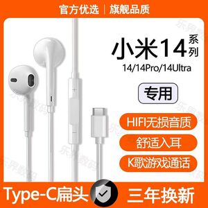 适用小米14有线耳机原装小米14Pro 14Ultra专用游戏K歌typec接口