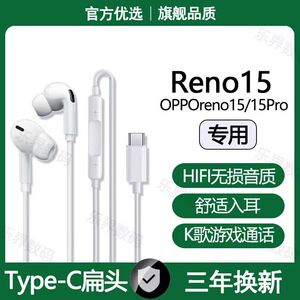 适用OPPOreno15有线耳机Reno15Pro专用游戏K歌typec数字耳机原配