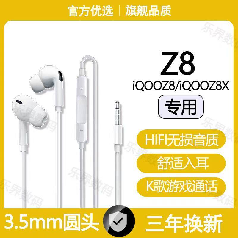 适用iQOOZ8有线耳机iQOOZ8X专用高音质游戏K歌3.5mm圆头耳机原装