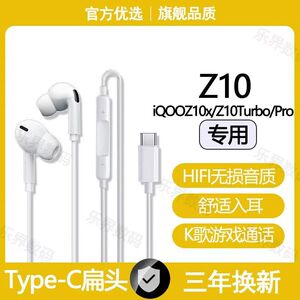 适用iQOOZ10TurboPro有线耳机Z10Turbo Z10x游戏K歌typec接口原装