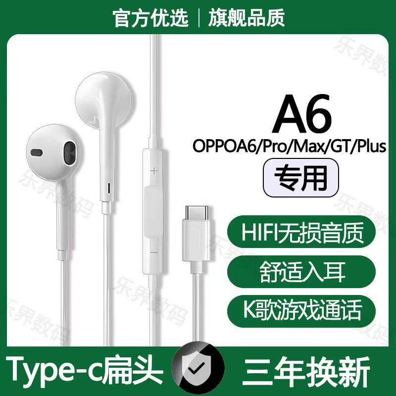 适用OPPOA6有线耳机原配A6ProA6Max A6GT A6Plus游戏K歌typec耳机