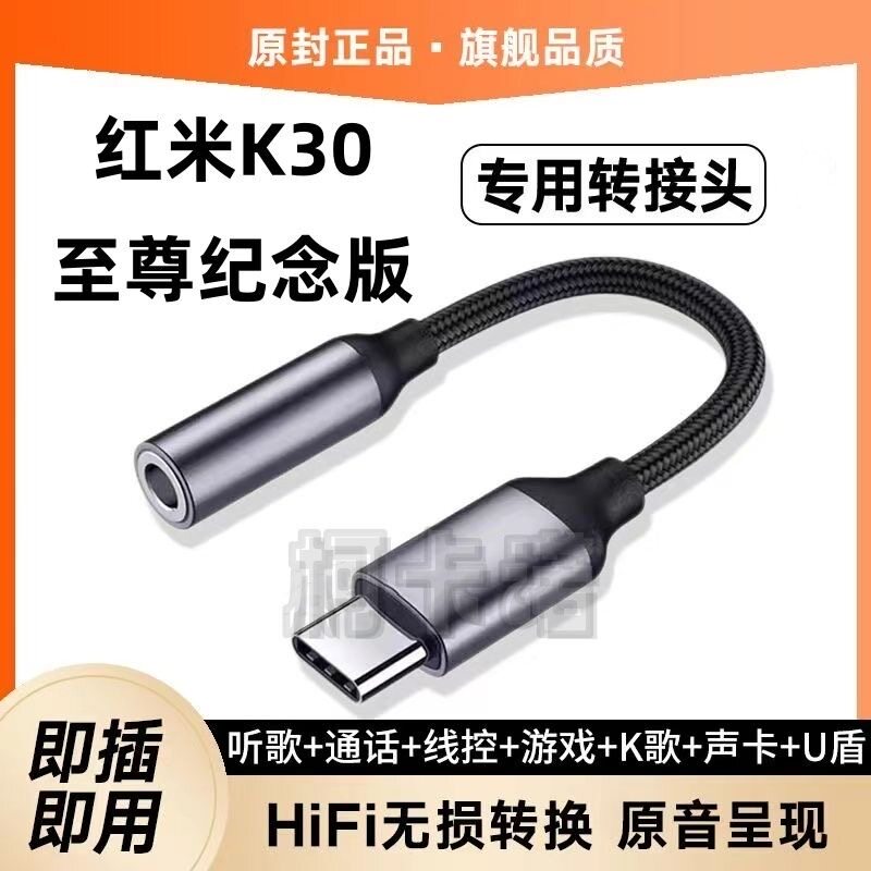适用小米红米K30至尊纪念版耳机转接头M2006J10C转换器音频转接线