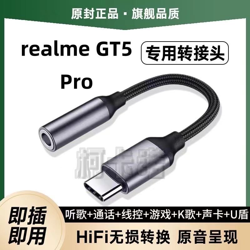 适用真我GT5Pro转接头3.5耳机转Typec无损音质听歌游戏转换器头声