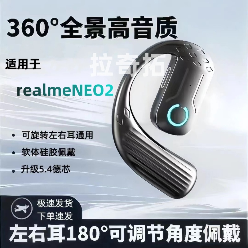 适用realmeNEO2蓝牙单耳式真我无线运动挂耳式超长续航左右耳通用