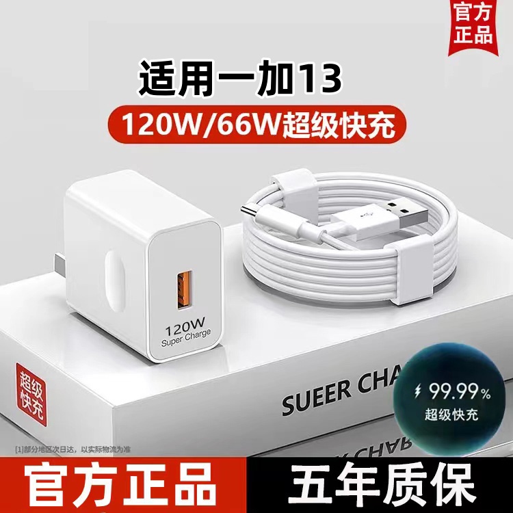适用一加13超级快充器原装闪冲typec数据线120W充电头6A原配通用数据线Type-C套装接口快充线自动断电推荐款