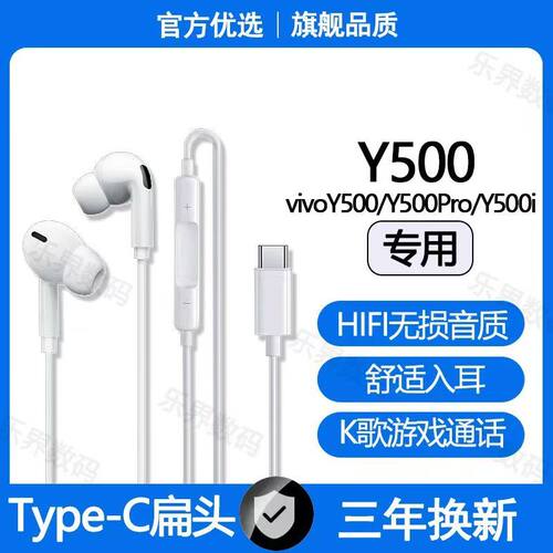 适用vivoY500有线耳机Y500ProY500i专用耳麦游戏K歌typec耳机原配