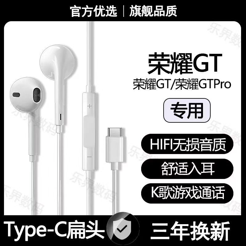 适用GT有线耳机GTPro专用耳麦游戏K歌type-c数字耳机原装游戏运动
