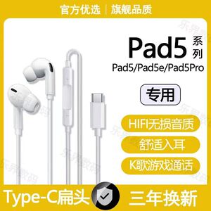 适用iQOOPad5平板有线耳机Pad5Pro专用pad5e游戏K歌typec数字耳机