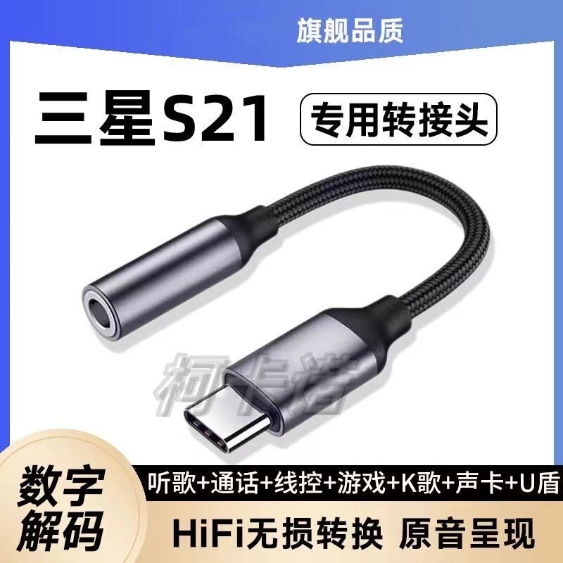 适用S21手机耳机转接头typc华为数字无损解码S22Ultra支持声卡U盾