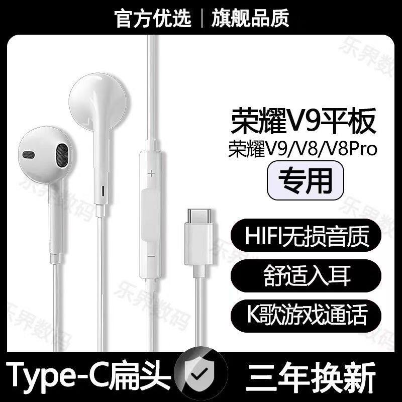 适用V9平板有线耳机原装V8/V8Pro专用type-c数字音频高质量耳机线