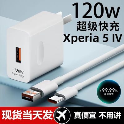 适用索尼移动Xperia 5 Ⅳ快充6A充电头H8296手机120W充电器数据线插头CType-C套装接口快充线自动断电推荐款