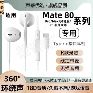 适用HUAWEIMate80耳机入耳式数字ProMax风驰版高音质80RS非凡大师