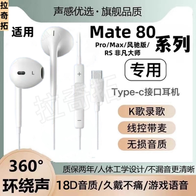 适用HUAWEIMate80耳机入耳式数字ProMax风驰版高音质80RS非凡大师