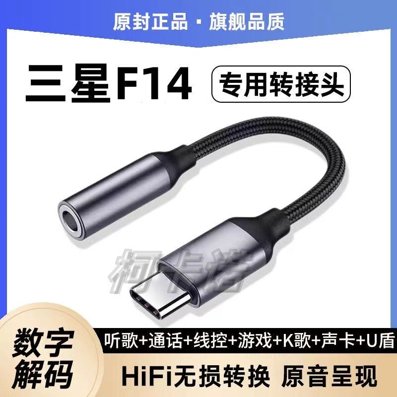 DAC数字音频解码Type-C转接头适用三星F14 5G手机转3.5mm耳机转接
