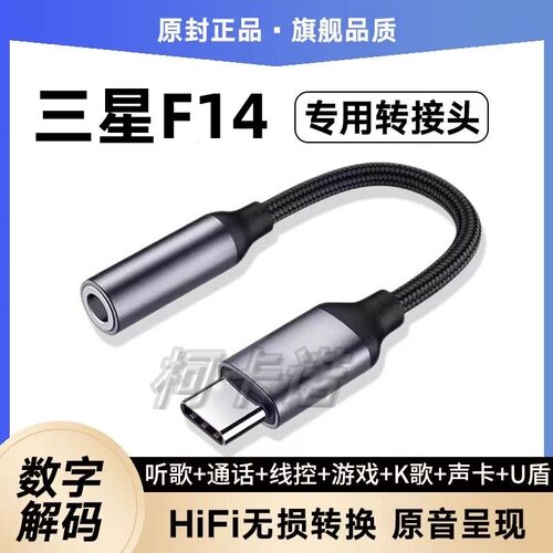 DAC数字音频解码Type-C转接头适用三星F14 5G手机转3.5mm耳机转接