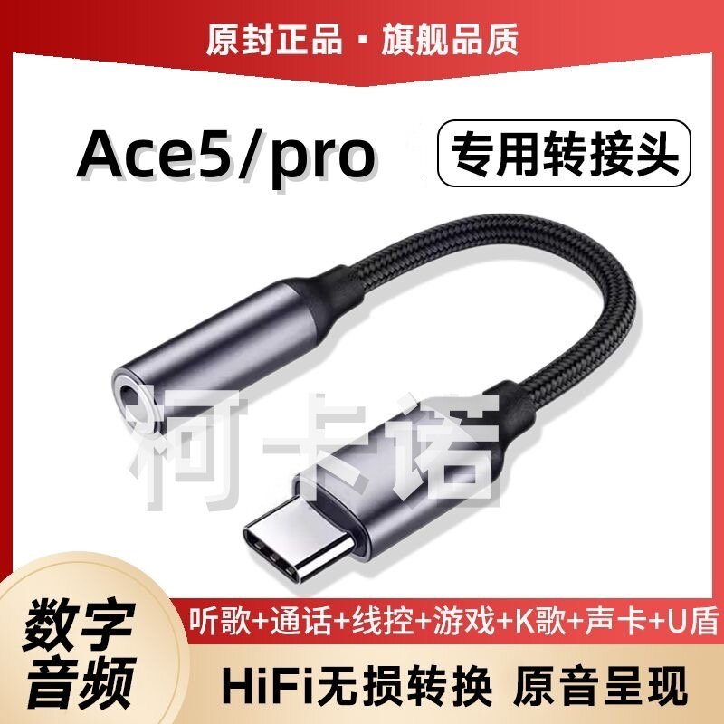 适用一加Ace5耳机转接线PKG110声卡pro转接头手机音频转换器线图片