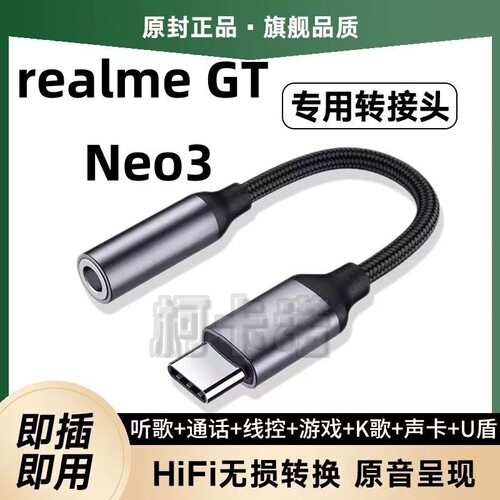 适用真我GT Neo3耳机转接头Typec转3.5耳机转接线转换头转换器头U