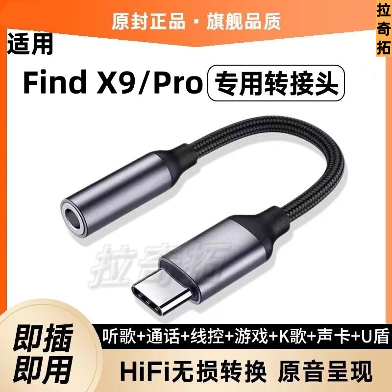 适用OPPO Find X9 Pro声卡u盾typec转3.5mm数字转换器+耳机转接头