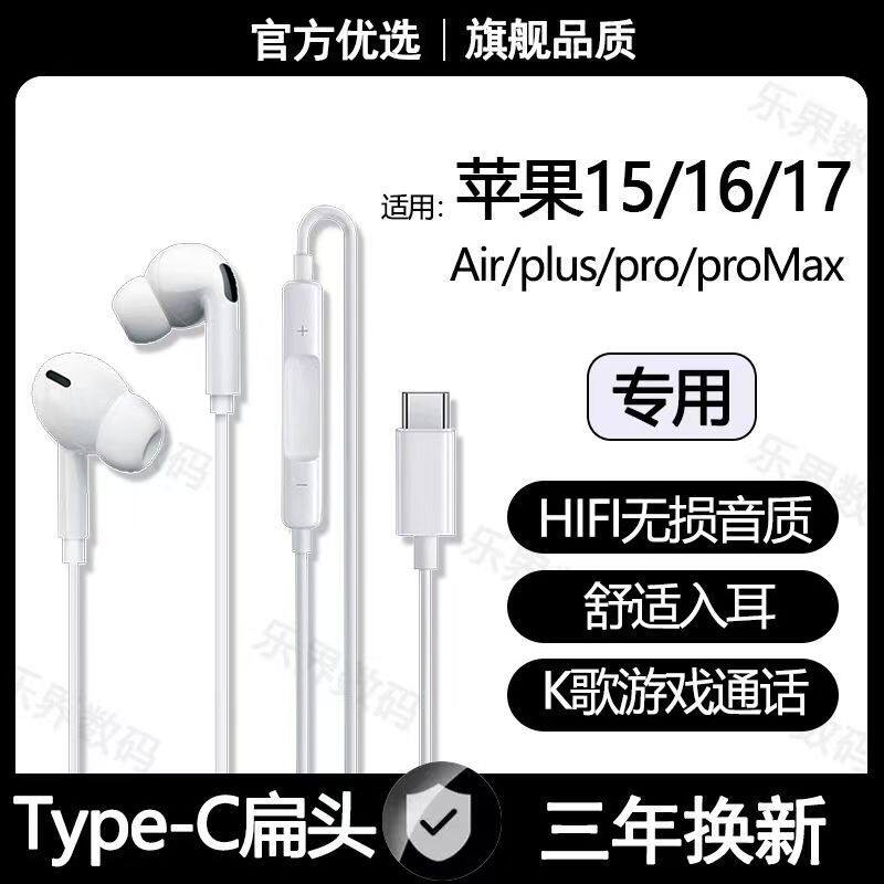 适用苹果17 16pro有线耳机16 15proMax专用游戏K歌type-c数字耳机