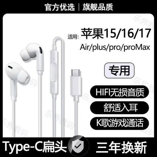 适用苹果17 16pro有线耳机16 15proMax专用游戏K歌type-c数字耳机